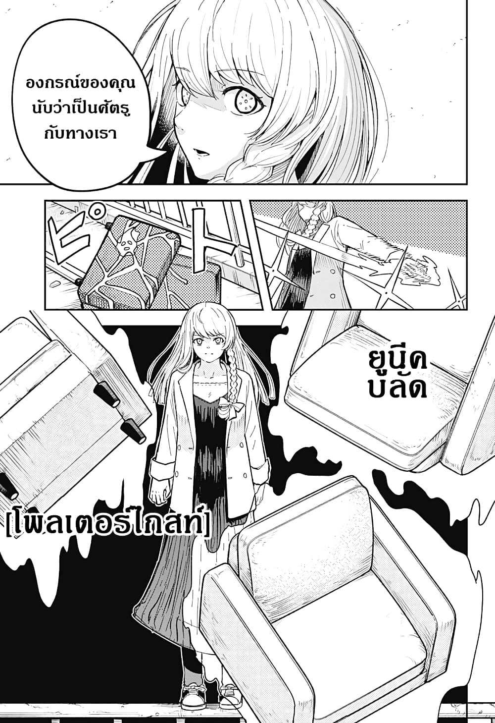 Skeleton Double page 3