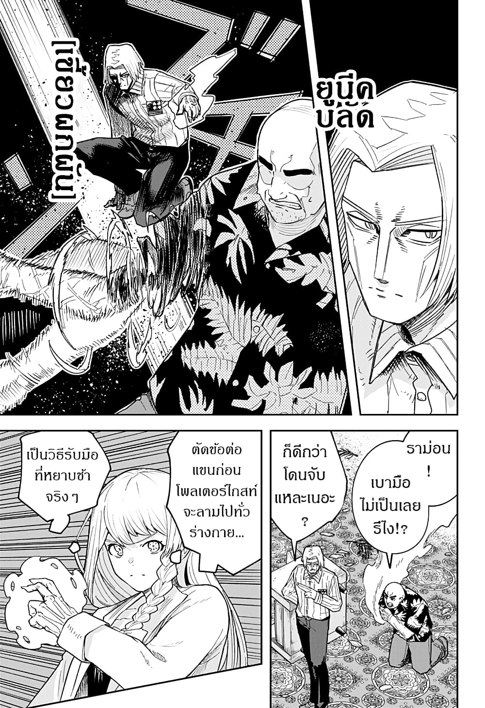 Skeleton Double page 7