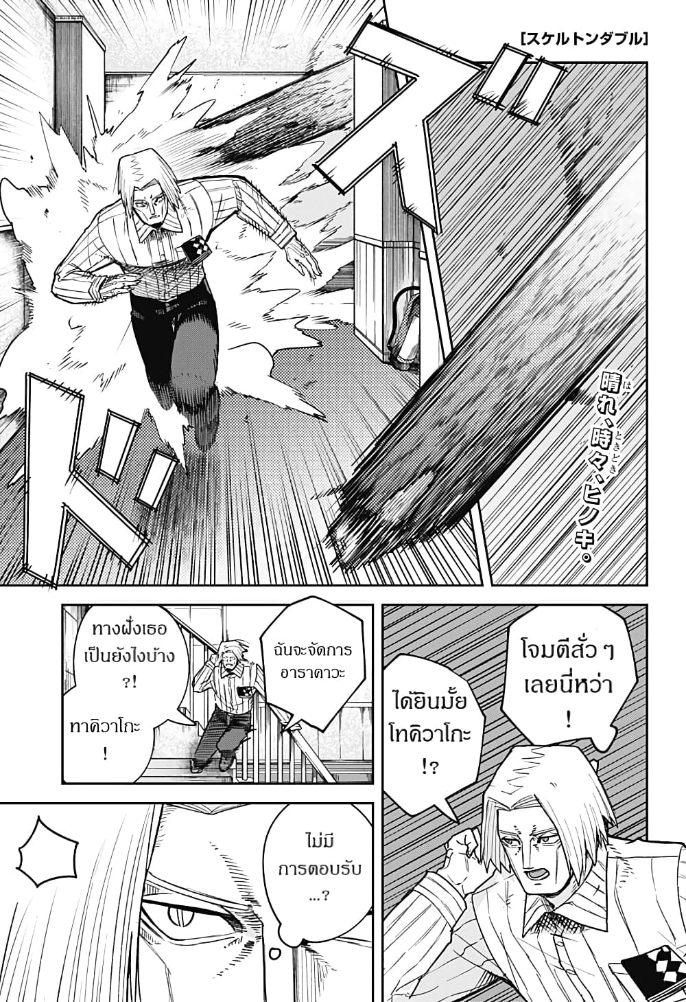 Skeleton Double page 1