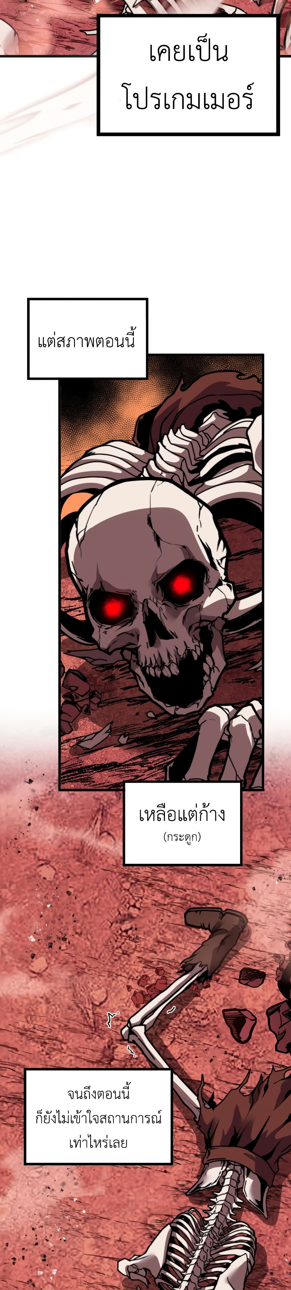 Skeleton Evolution: It Starts With Being Summon by a Goddess page 3