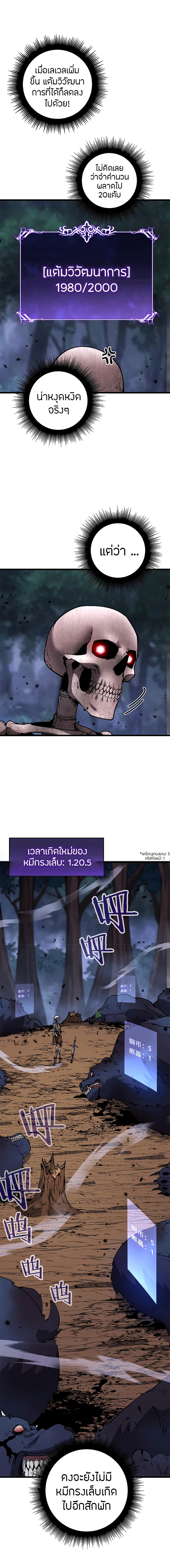 Skeleton Evolution: It Starts With Being Summon by a Goddess page 4