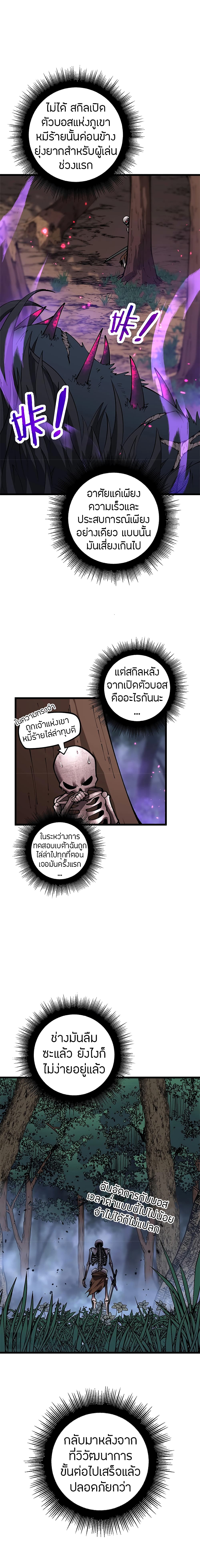 Skeleton Evolution: It Starts With Being Summon by a Goddess page 8