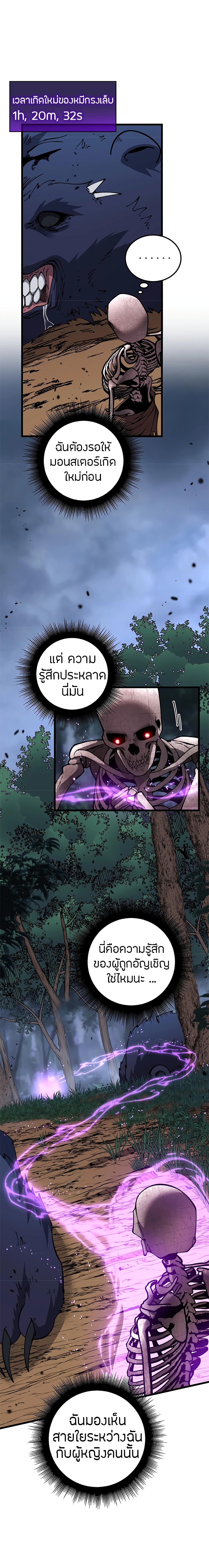 Skeleton Evolution: It Starts With Being Summon by a Goddess page 9