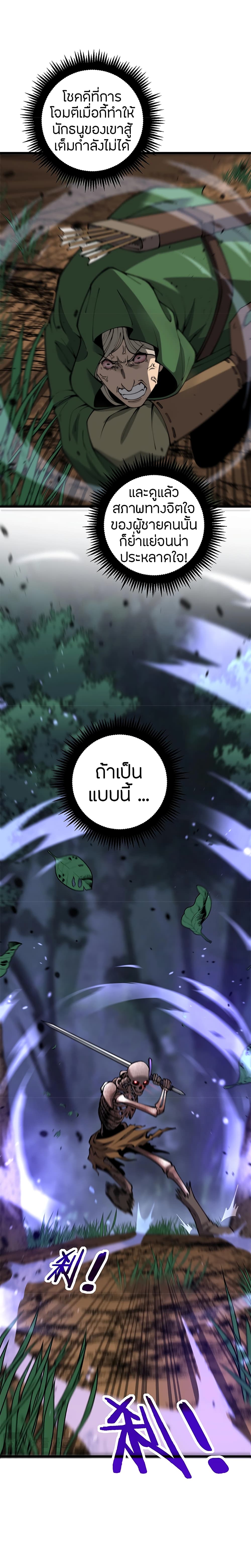 Skeleton Evolution: It Starts With Being Summon by a Goddess page 6