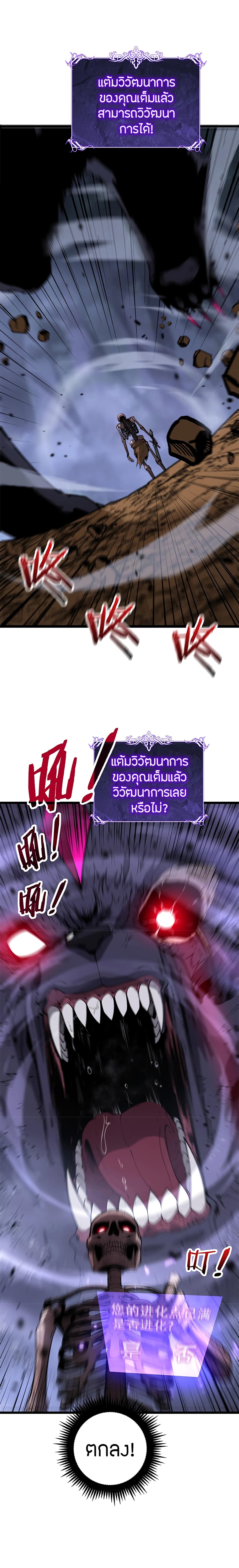 Skeleton Evolution: It Starts With Being Summon by a Goddess page 2