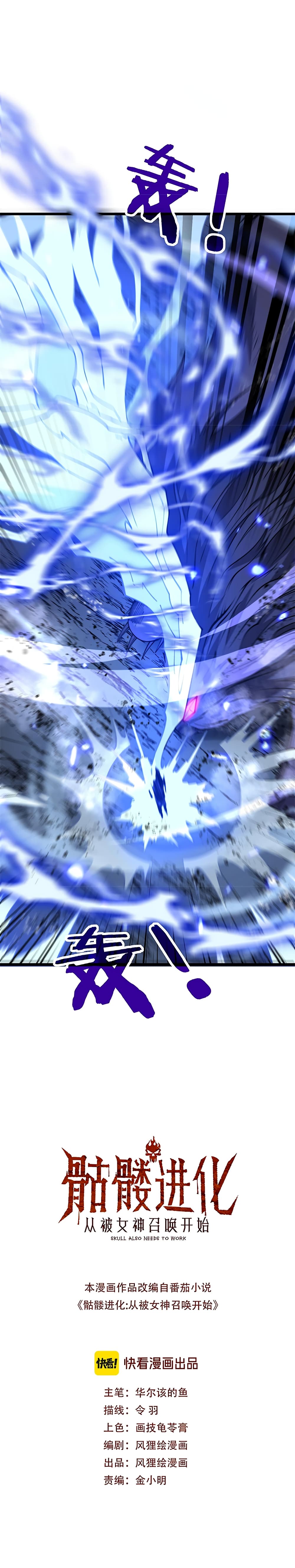 Skeleton Evolution: It Starts With Being Summon by a Goddess page 3