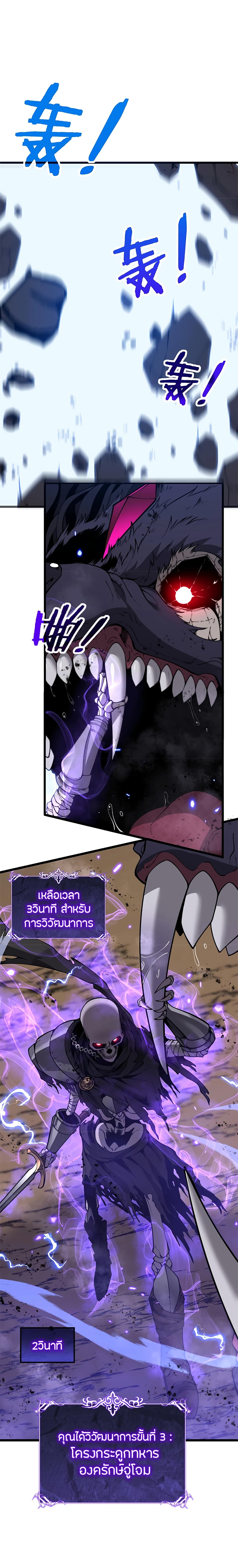 Skeleton Evolution: It Starts With Being Summon by a Goddess page 4