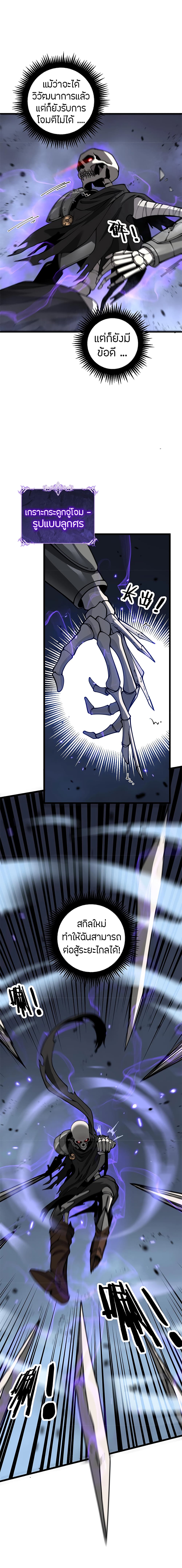 Skeleton Evolution: It Starts With Being Summon by a Goddess page 7