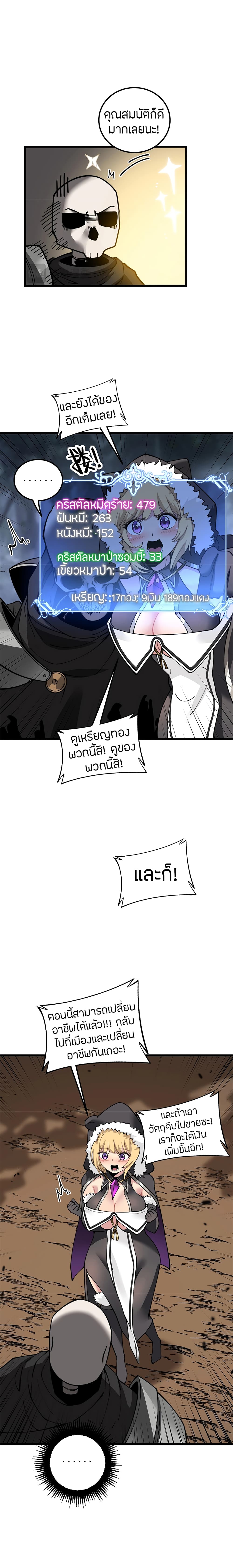 Skeleton Evolution: It Starts With Being Summon by a Goddess page 9