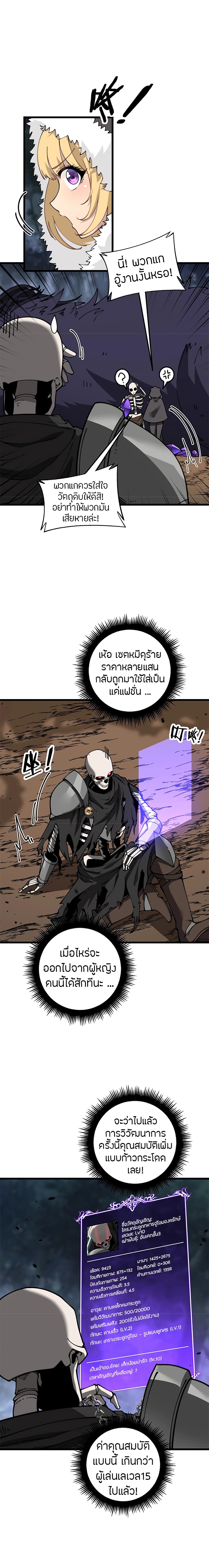 Skeleton Evolution: It Starts With Being Summon by a Goddess page 10