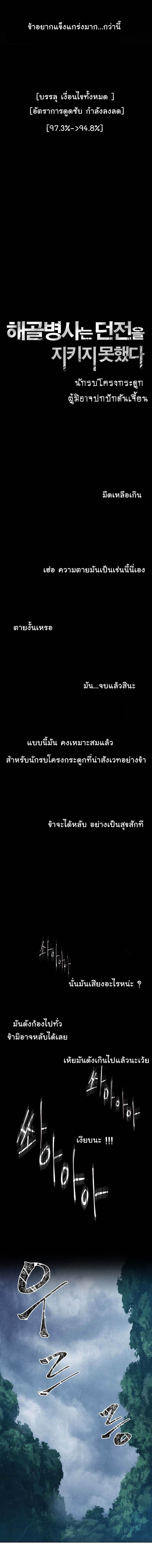 Skeleton Soldier Couldn't Protect the Dungeon นักรบโครงกระดูก ผู้มิอาจปกปักดันเจี้ยน page 4