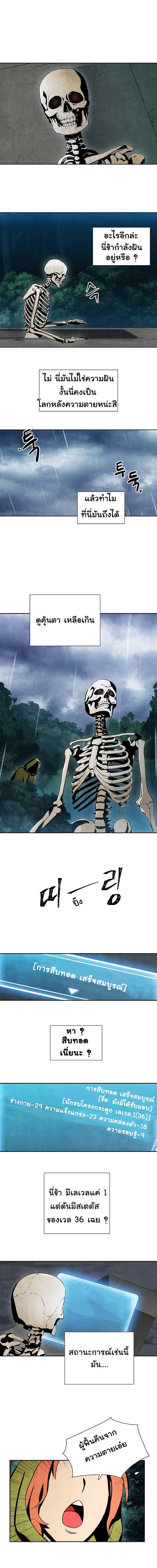 Skeleton Soldier Couldn't Protect the Dungeon นักรบโครงกระดูก ผู้มิอาจปกปักดันเจี้ยน page 5