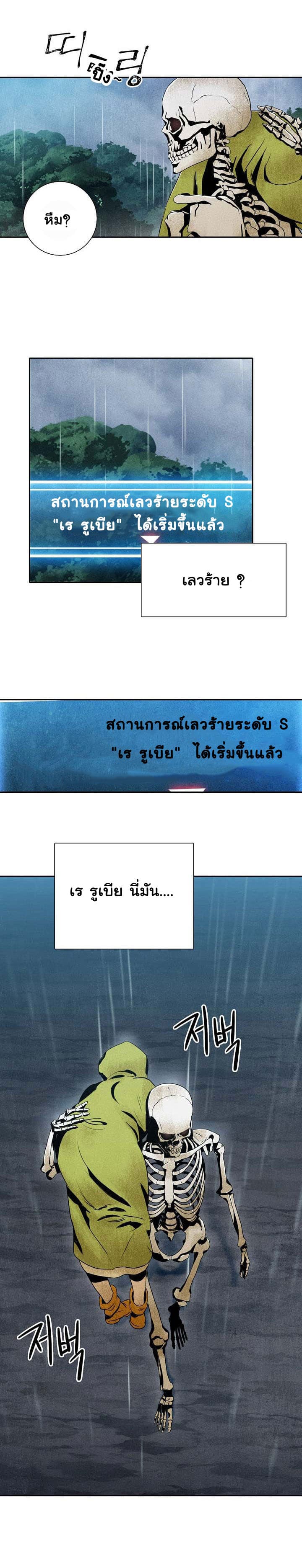 Skeleton Soldier Couldn't Protect the Dungeon นักรบโครงกระดูก ผู้มิอาจปกปักดันเจี้ยน page 10