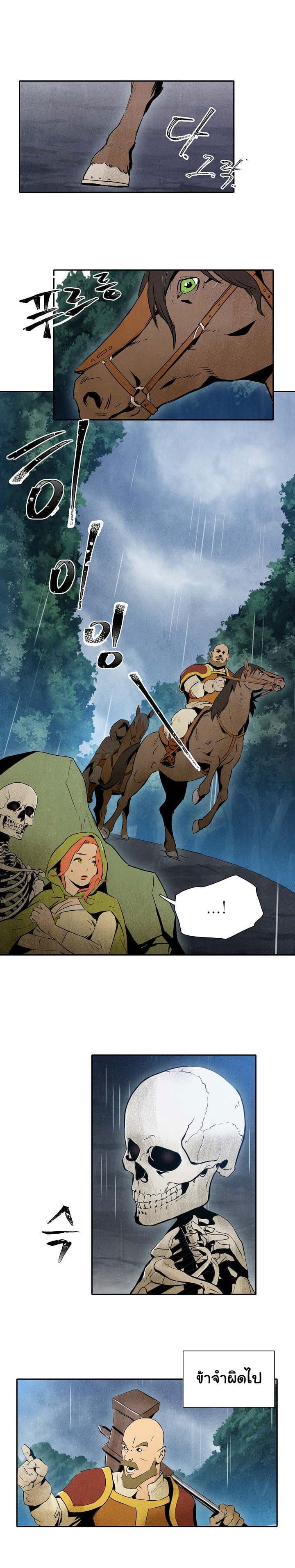 Skeleton Soldier Couldn't Protect the Dungeon นักรบโครงกระดูก ผู้มิอาจปกปักดันเจี้ยน page 12