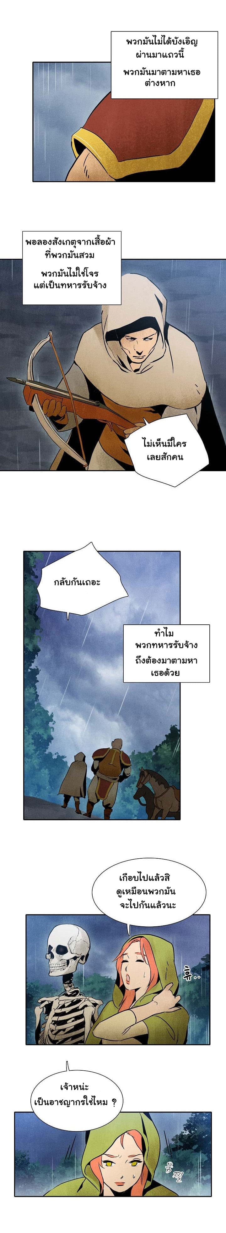 Skeleton Soldier Couldn't Protect the Dungeon นักรบโครงกระดูก ผู้มิอาจปกปักดันเจี้ยน page 13