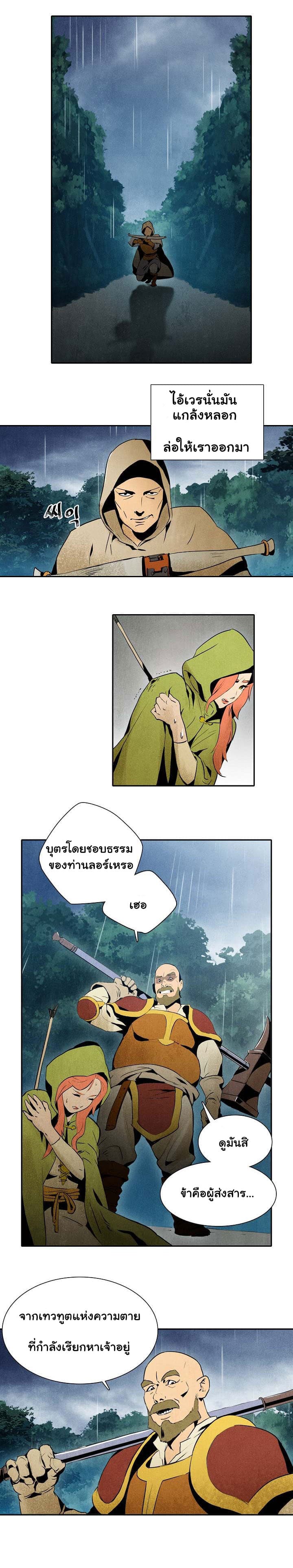 Skeleton Soldier Couldn't Protect the Dungeon นักรบโครงกระดูก ผู้มิอาจปกปักดันเจี้ยน page 15