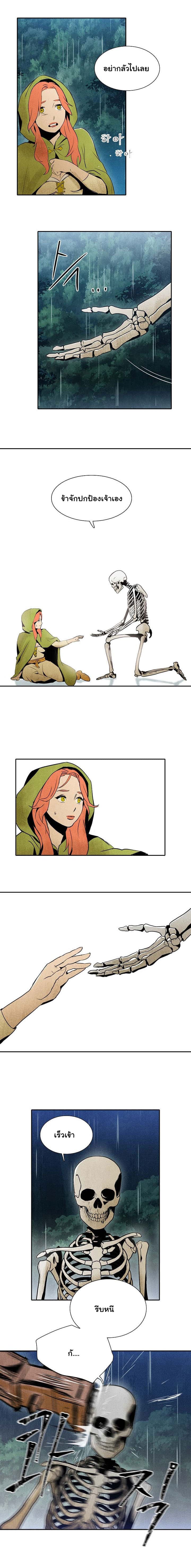 Skeleton Soldier Couldn't Protect the Dungeon นักรบโครงกระดูก ผู้มิอาจปกปักดันเจี้ยน page 17