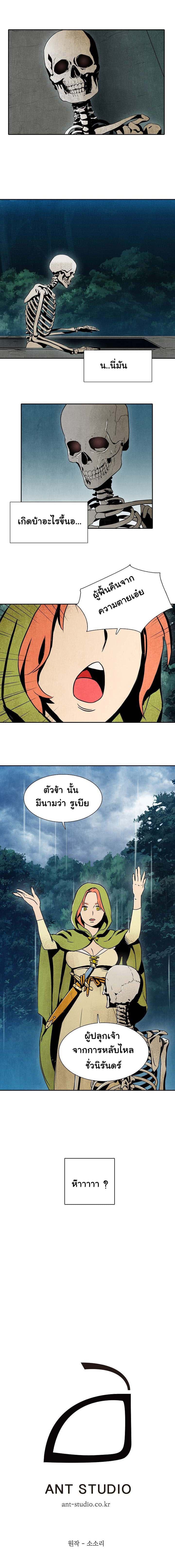 Skeleton Soldier Couldn't Protect the Dungeon นักรบโครงกระดูก ผู้มิอาจปกปักดันเจี้ยน page 19