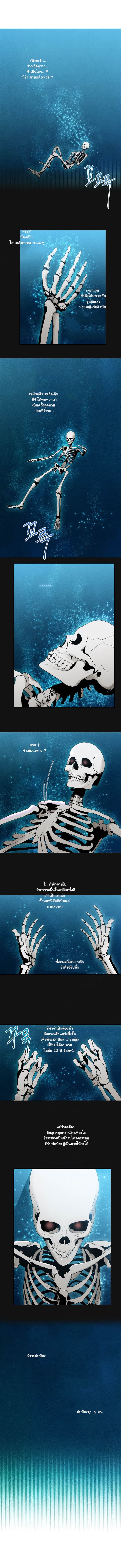 Skeleton Soldier Couldn't Protect the Dungeon นักรบโครงกระดูก ผู้มิอาจปกปักดันเจี้ยน page 4