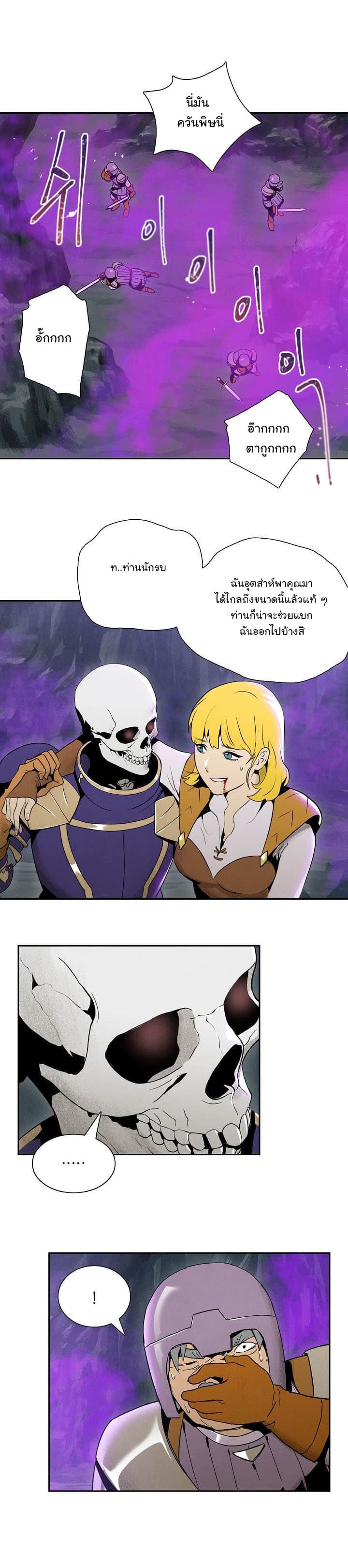 Skeleton Soldier Couldn't Protect the Dungeon นักรบโครงกระดูก ผู้มิอาจปกปักดันเจี้ยน page 7
