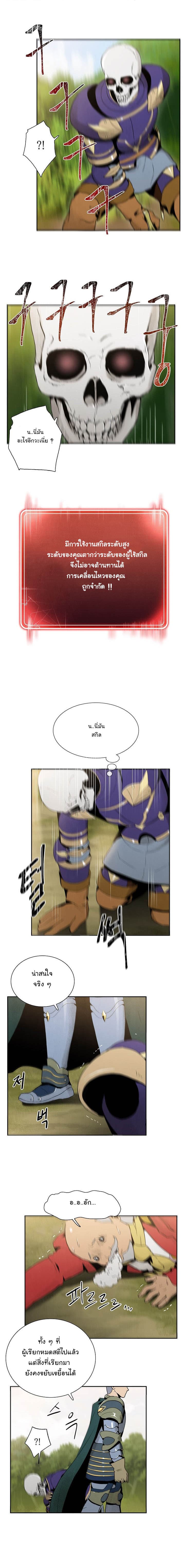 Skeleton Soldier Couldn't Protect the Dungeon นักรบโครงกระดูก ผู้มิอาจปกปักดันเจี้ยน page 6