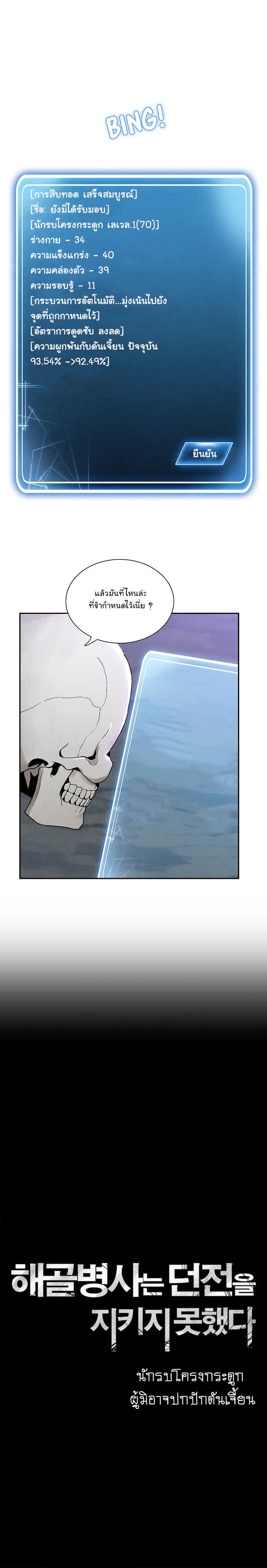 Skeleton Soldier Couldn't Protect the Dungeon นักรบโครงกระดูก ผู้มิอาจปกปักดันเจี้ยน page 1