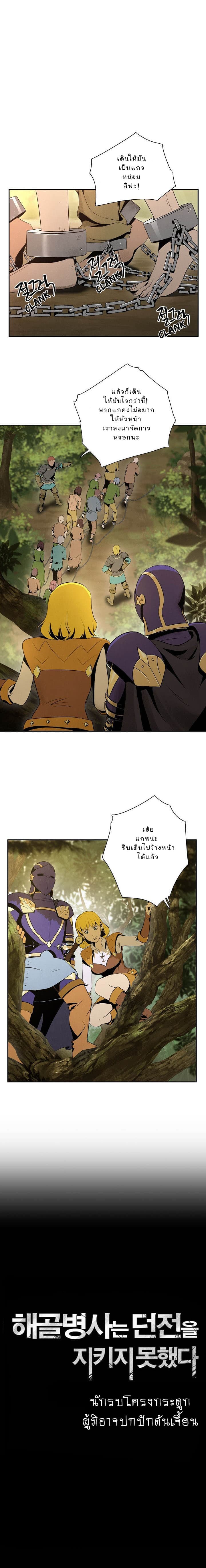 Skeleton Soldier Couldn't Protect the Dungeon นักรบโครงกระดูก ผู้มิอาจปกปักดันเจี้ยน page 1