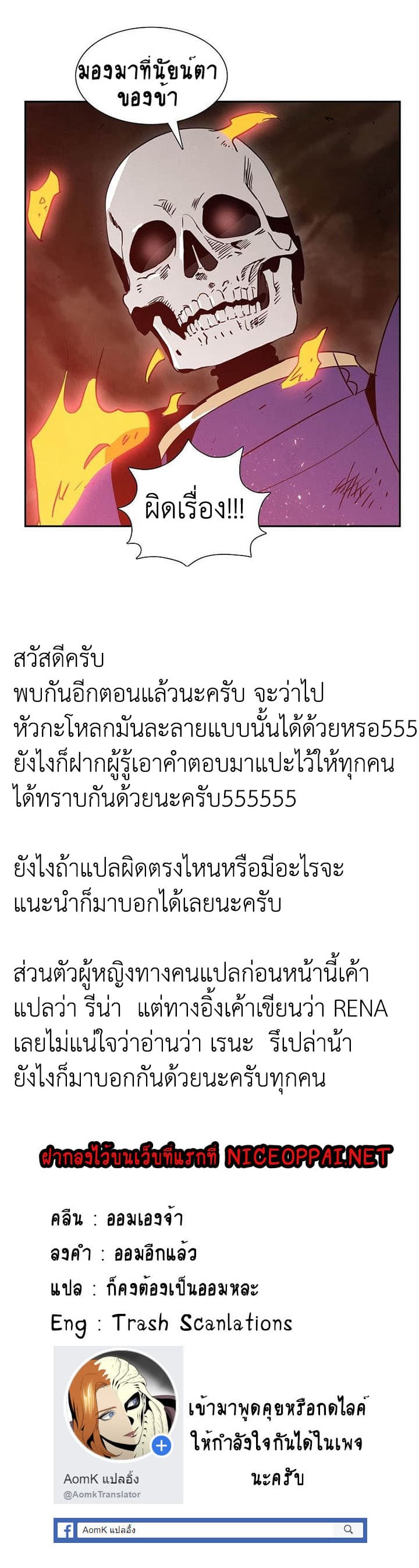 Skeleton Soldier Couldn't Protect the Dungeon นักรบโครงกระดูก ผู้มิอาจปกปักดันเจี้ยน page 11