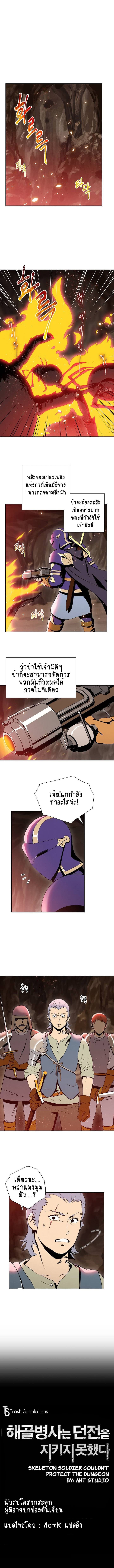 Skeleton Soldier Couldn't Protect the Dungeon นักรบโครงกระดูก ผู้มิอาจปกปักดันเจี้ยน page 1