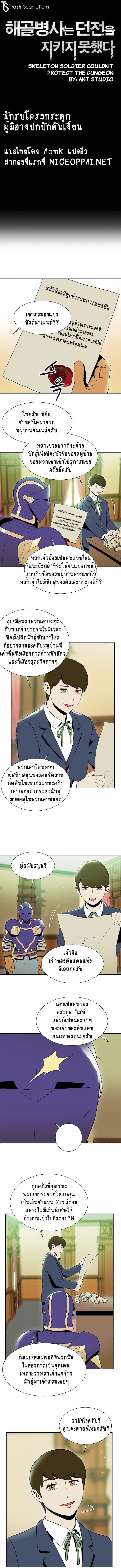 Skeleton Soldier Couldn't Protect the Dungeon นักรบโครงกระดูก ผู้มิอาจปกปักดันเจี้ยน page 4
