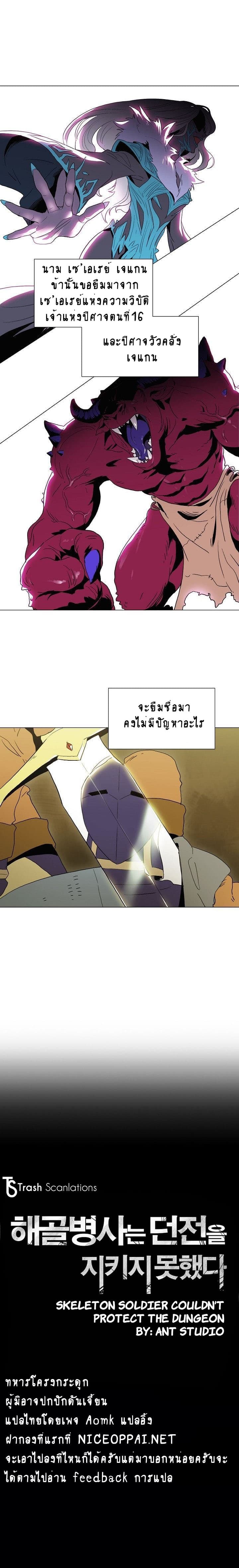 Skeleton Soldier Couldn't Protect the Dungeon นักรบโครงกระดูก ผู้มิอาจปกปักดันเจี้ยน page 2