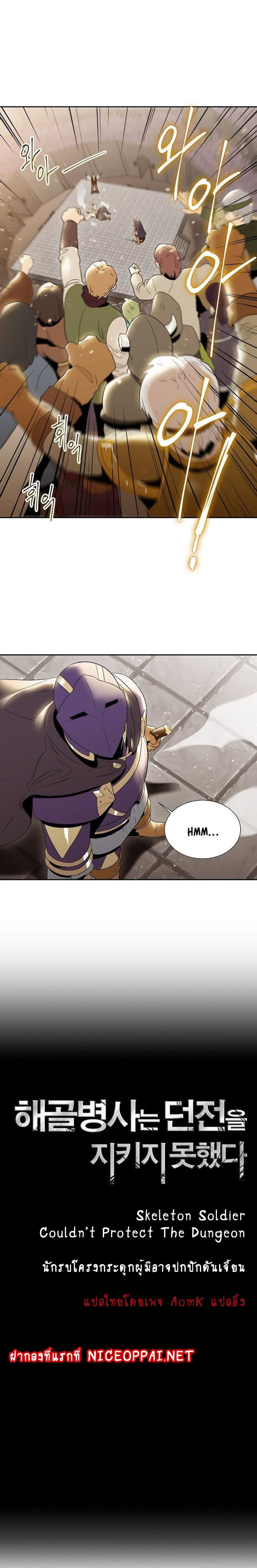 Skeleton Soldier Couldn't Protect the Dungeon นักรบโครงกระดูก ผู้มิอาจปกปักดันเจี้ยน page 4