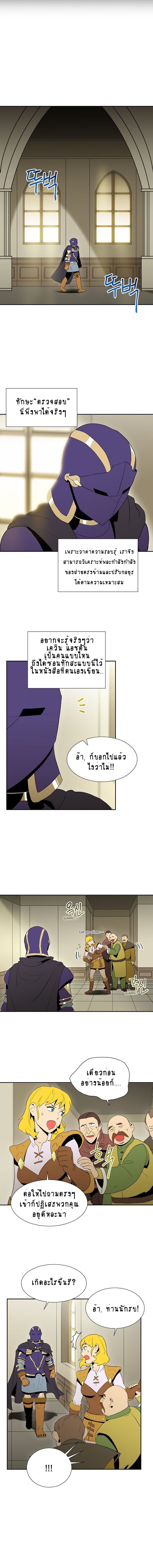Skeleton Soldier Couldn't Protect the Dungeon นักรบโครงกระดูก ผู้มิอาจปกปักดันเจี้ยน page 5