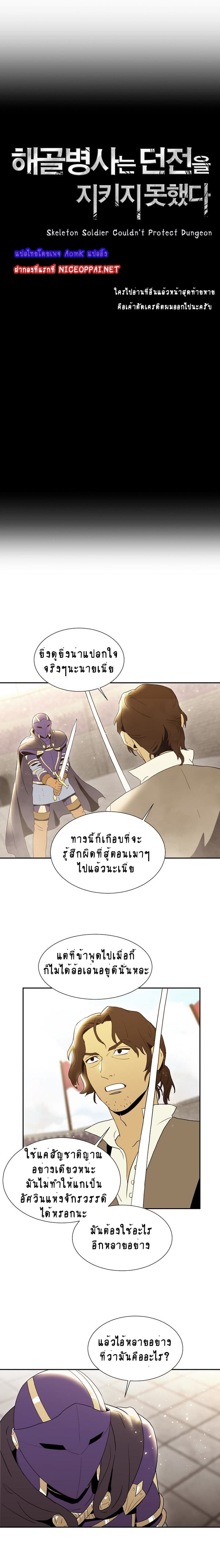 Skeleton Soldier Couldn't Protect the Dungeon นักรบโครงกระดูก ผู้มิอาจปกปักดันเจี้ยน page 2