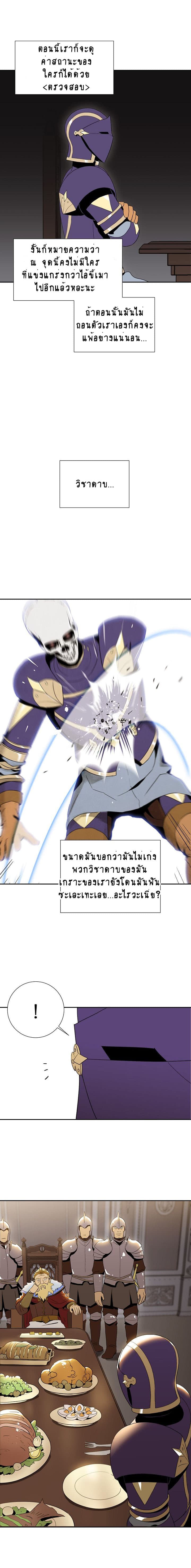 Skeleton Soldier Couldn't Protect the Dungeon นักรบโครงกระดูก ผู้มิอาจปกปักดันเจี้ยน page 2