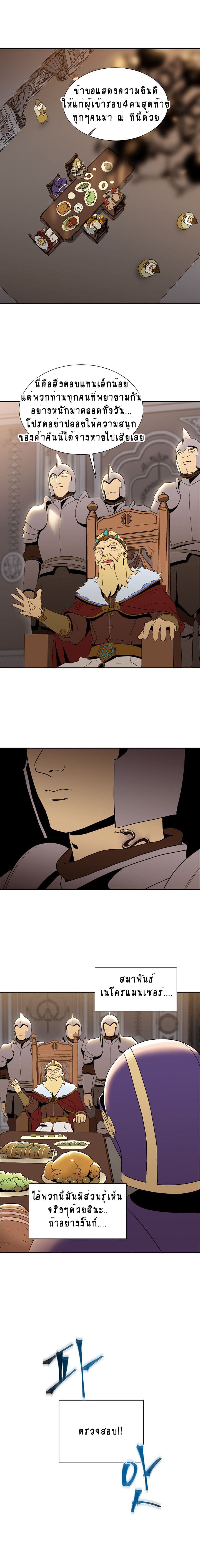 Skeleton Soldier Couldn't Protect the Dungeon นักรบโครงกระดูก ผู้มิอาจปกปักดันเจี้ยน page 4