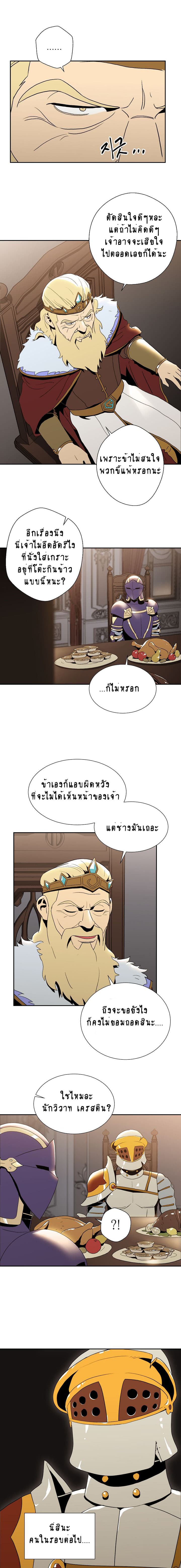 Skeleton Soldier Couldn't Protect the Dungeon นักรบโครงกระดูก ผู้มิอาจปกปักดันเจี้ยน page 8