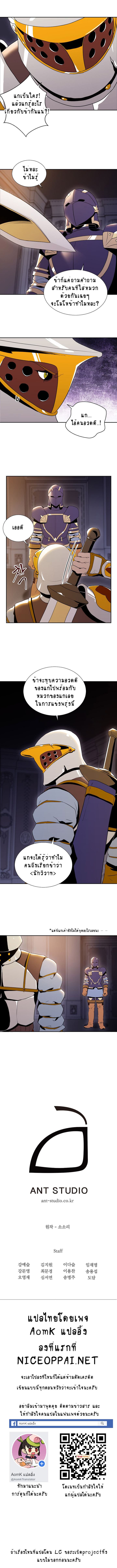 Skeleton Soldier Couldn't Protect the Dungeon นักรบโครงกระดูก ผู้มิอาจปกปักดันเจี้ยน page 12