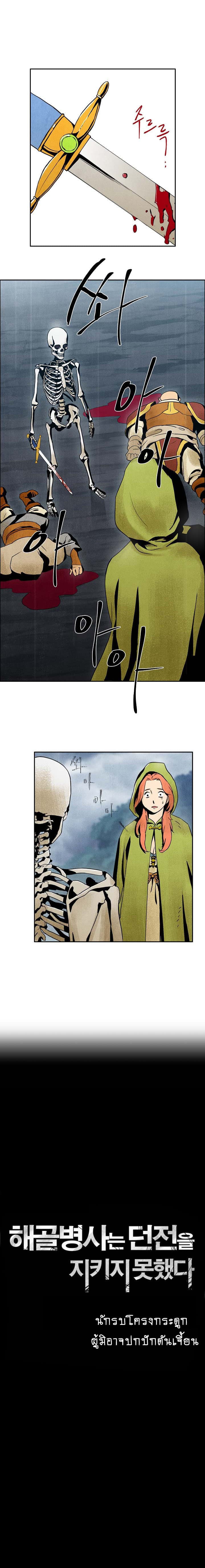 Skeleton Soldier Couldn't Protect the Dungeon นักรบโครงกระดูก ผู้มิอาจปกปักดันเจี้ยน page 1
