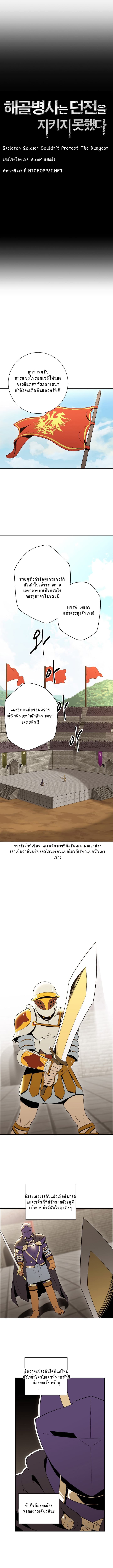 Skeleton Soldier Couldn't Protect the Dungeon นักรบโครงกระดูก ผู้มิอาจปกปักดันเจี้ยน page 2