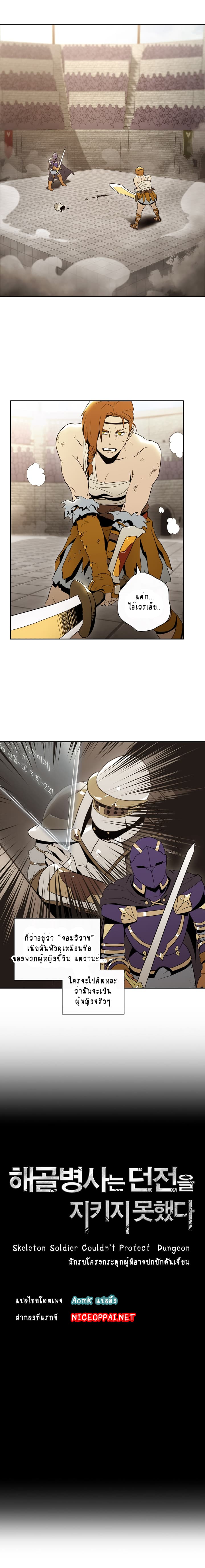 Skeleton Soldier Couldn't Protect the Dungeon นักรบโครงกระดูก ผู้มิอาจปกปักดันเจี้ยน page 2