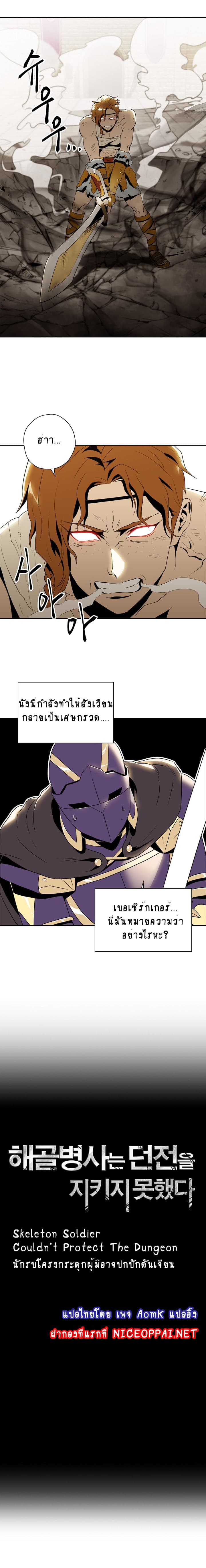 Skeleton Soldier Couldn't Protect the Dungeon นักรบโครงกระดูก ผู้มิอาจปกปักดันเจี้ยน page 3