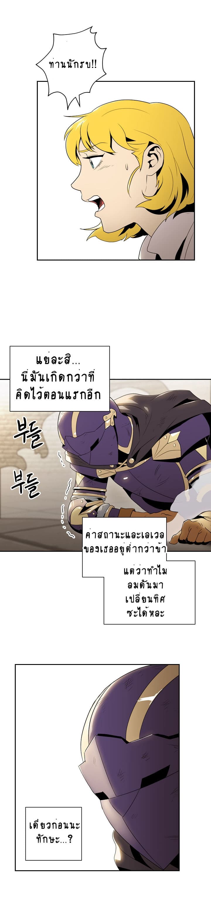 Skeleton Soldier Couldn't Protect the Dungeon นักรบโครงกระดูก ผู้มิอาจปกปักดันเจี้ยน page 8