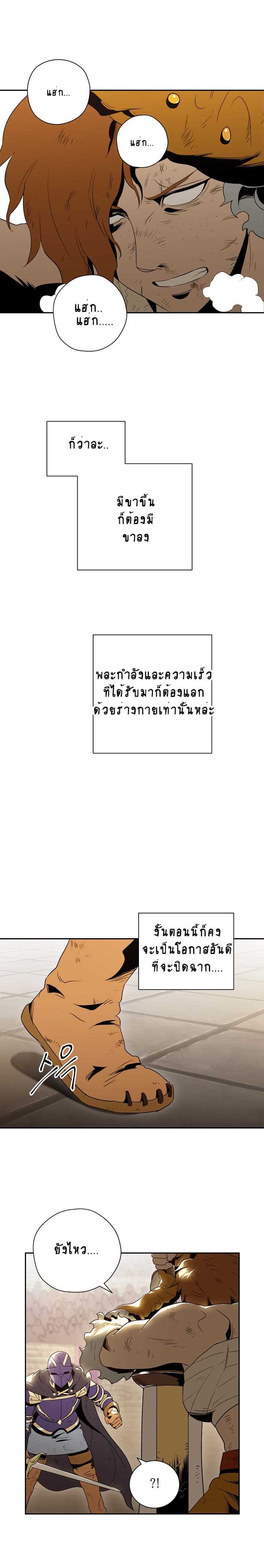 Skeleton Soldier Couldn't Protect the Dungeon นักรบโครงกระดูก ผู้มิอาจปกปักดันเจี้ยน page 16