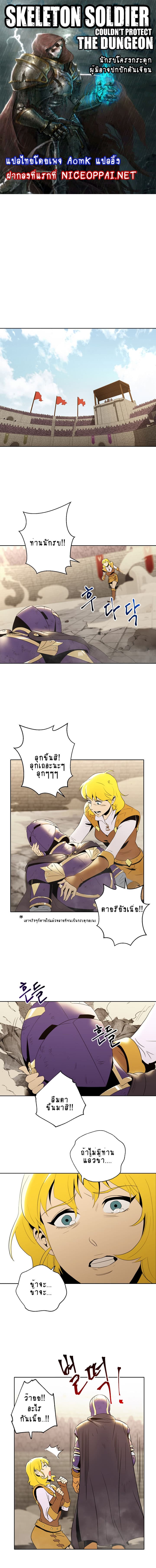 Skeleton Soldier Couldn't Protect the Dungeon นักรบโครงกระดูก ผู้มิอาจปกปักดันเจี้ยน page 1