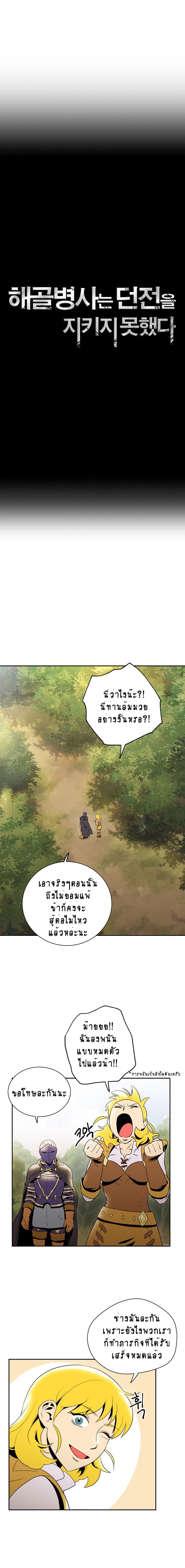 Skeleton Soldier Couldn't Protect the Dungeon นักรบโครงกระดูก ผู้มิอาจปกปักดันเจี้ยน page 3