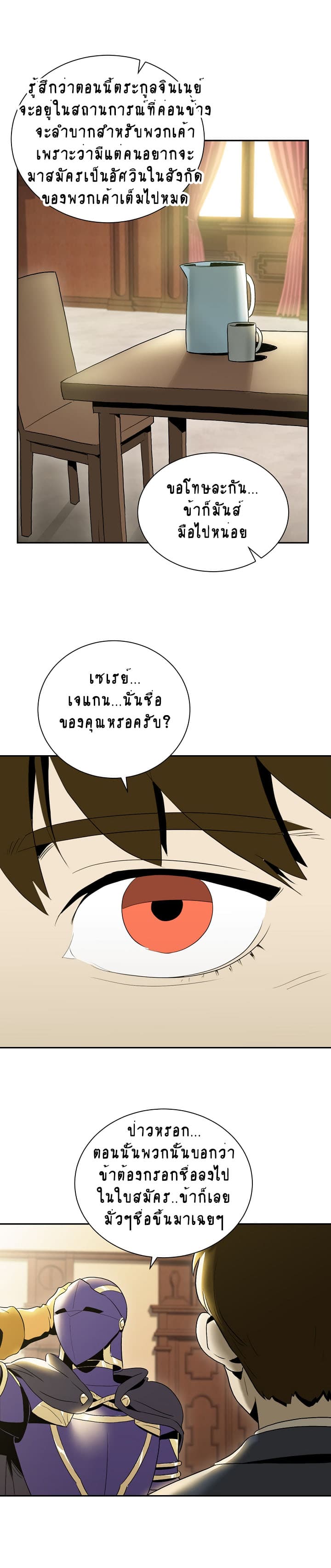 Skeleton Soldier Couldn't Protect the Dungeon นักรบโครงกระดูก ผู้มิอาจปกปักดันเจี้ยน page 10