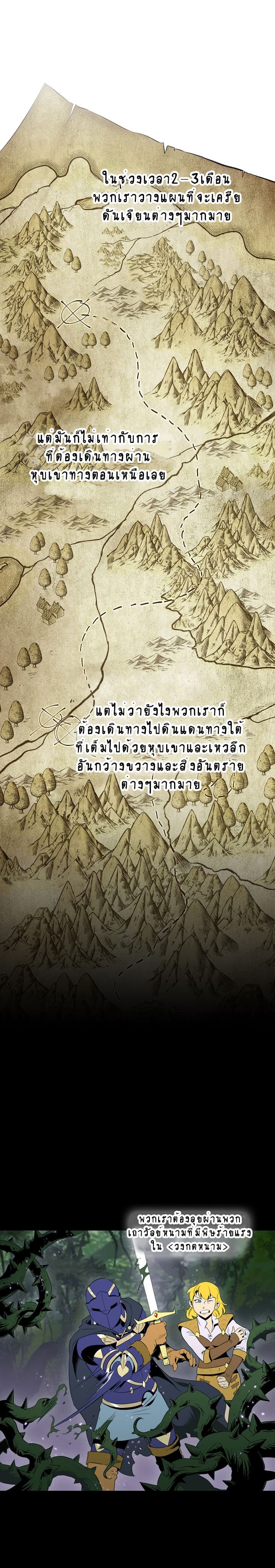 Skeleton Soldier Couldn't Protect the Dungeon นักรบโครงกระดูก ผู้มิอาจปกปักดันเจี้ยน page 13