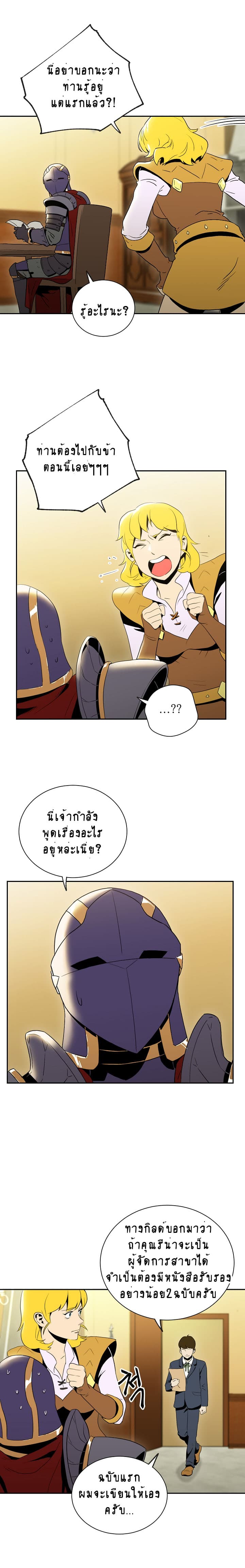 Skeleton Soldier Couldn't Protect the Dungeon นักรบโครงกระดูก ผู้มิอาจปกปักดันเจี้ยน page 16