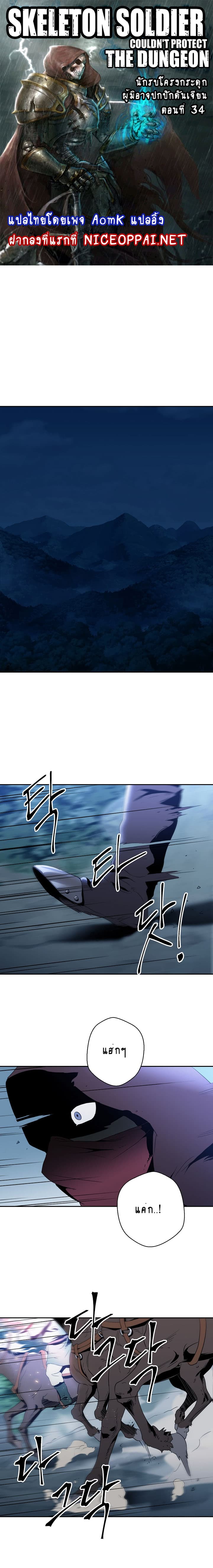 Skeleton Soldier Couldn't Protect the Dungeon นักรบโครงกระดูก ผู้มิอาจปกปักดันเจี้ยน page 1